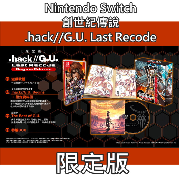 Bandai Namco NS .hack// G.U. Last Recode Begins Edition 創世紀傳說