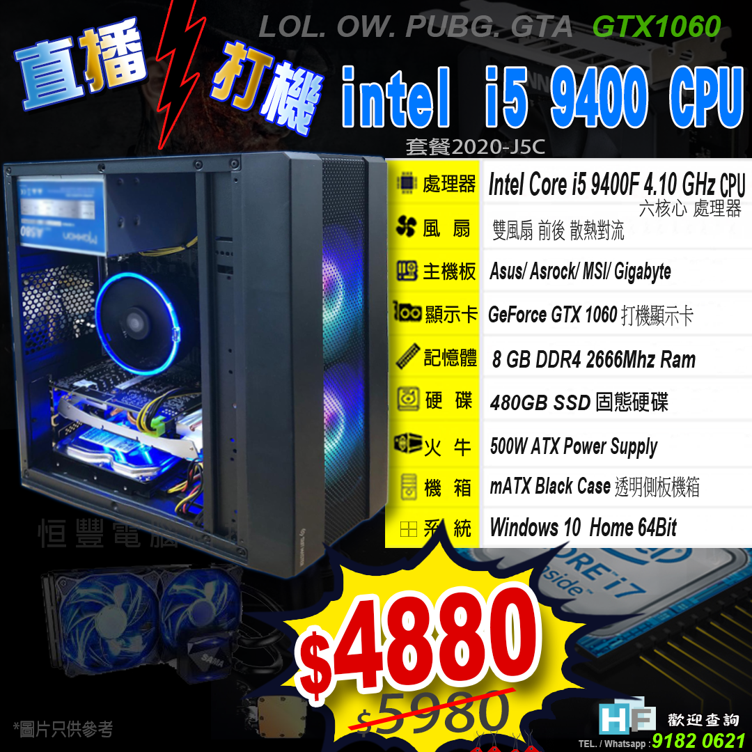 Intel i5 9400F 六核心, GTX1060 , 8GB DDR4 RAM, 480GB SSD 高清打機
