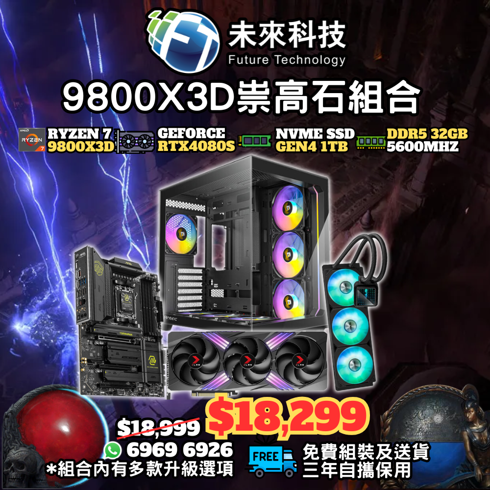 🔥💡【未來科技-POE2祟高石打機組合】9800X3│RTX4080S│🚚免費組裝及送貨│另有特快即日送貨│☎️Whatsapp:6969  6926│🥇信心保證│Path of exile 2 價錢、規格及用家意見-
